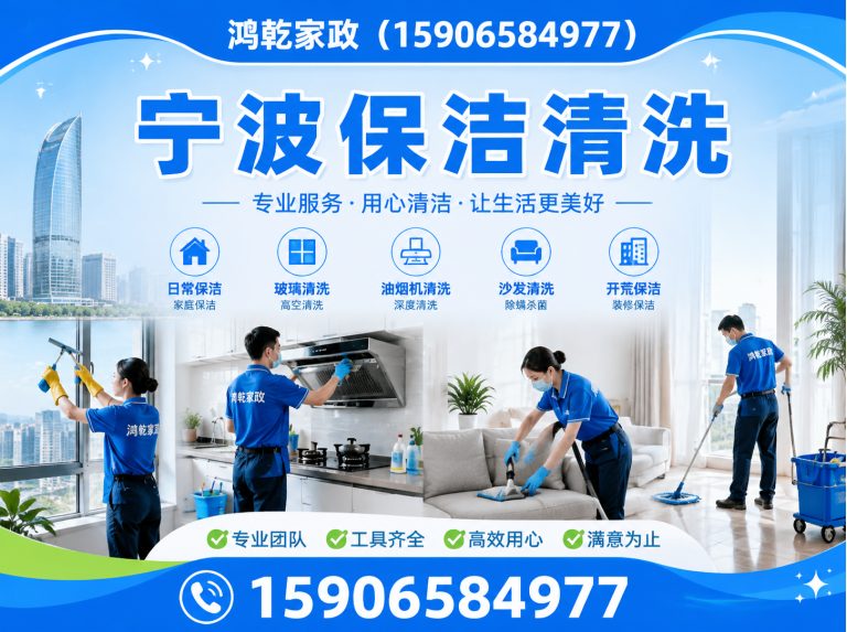 宁波家电清洗展示图